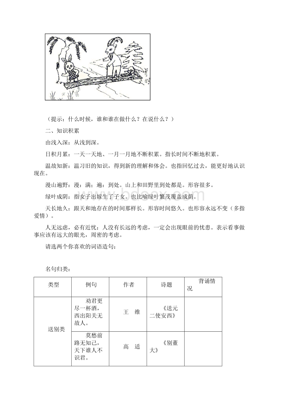 小学二年级课后作业.docx_第3页