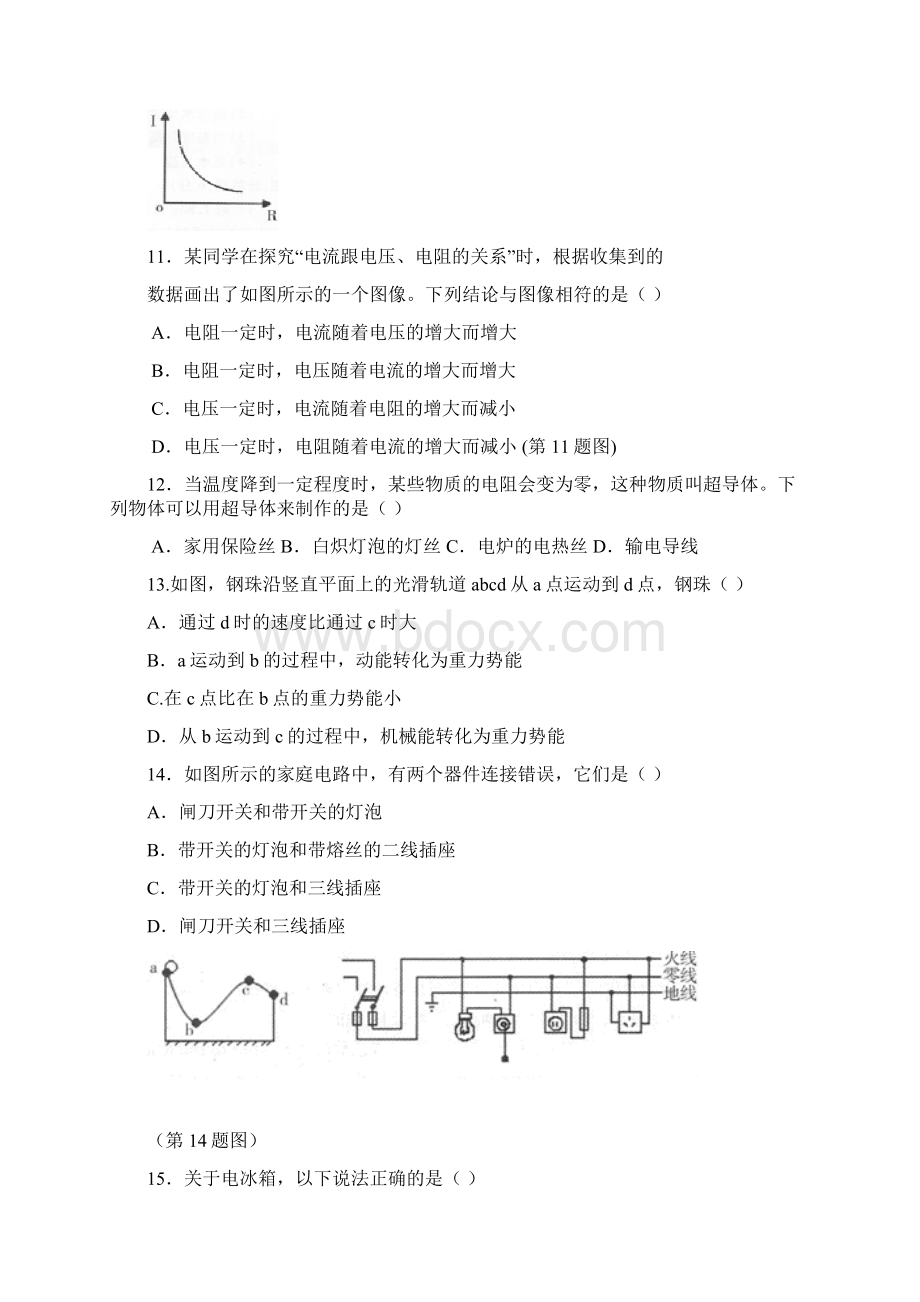 届清池中学毕业班中考模拟试题一理科综合文档格式.docx_第3页