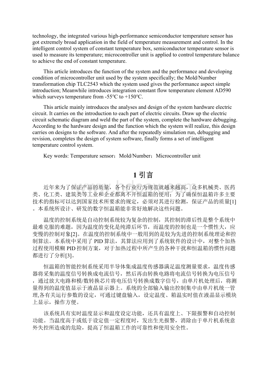 基于单片机的恒温箱智能控制系统的设计.docx_第2页