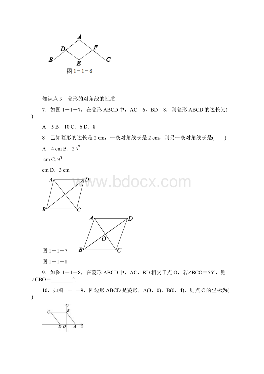 九上数学 第1讲 11菱形的性质和判定培优.docx_第3页