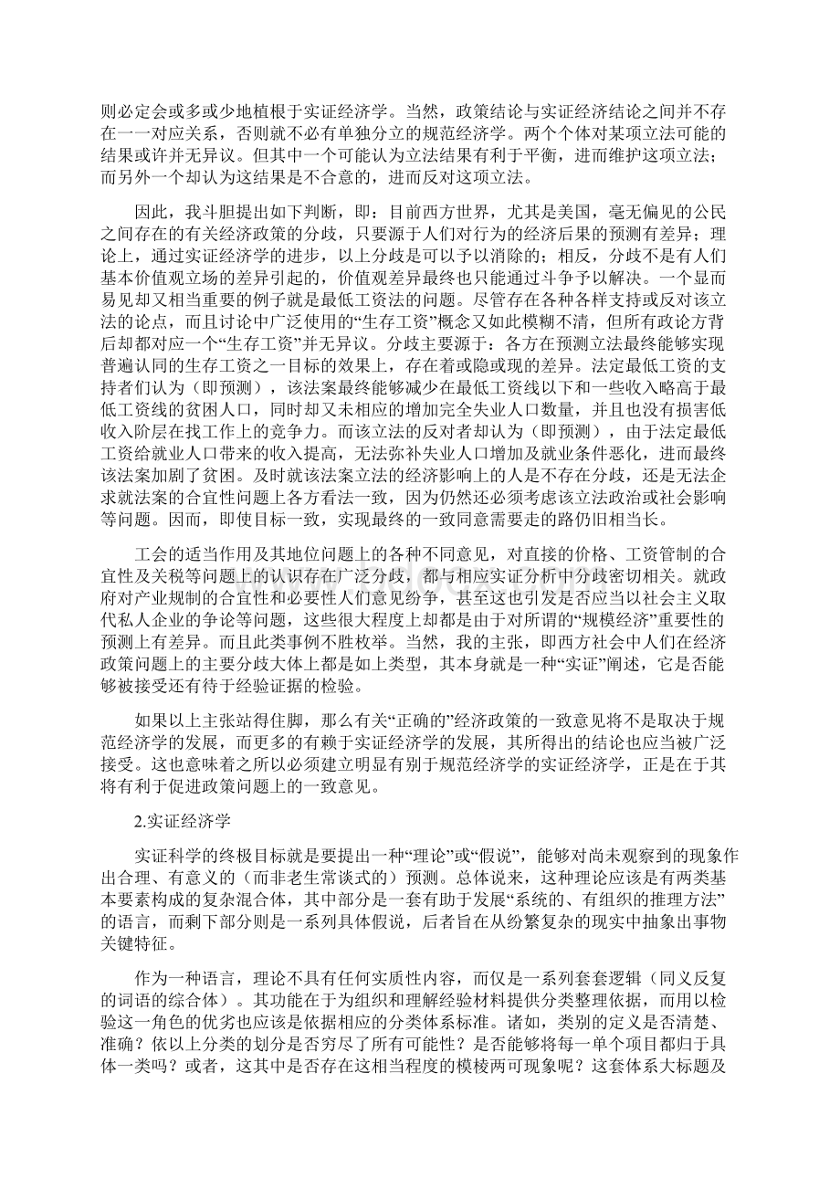 实证经济学方法论弗里德曼.docx_第2页