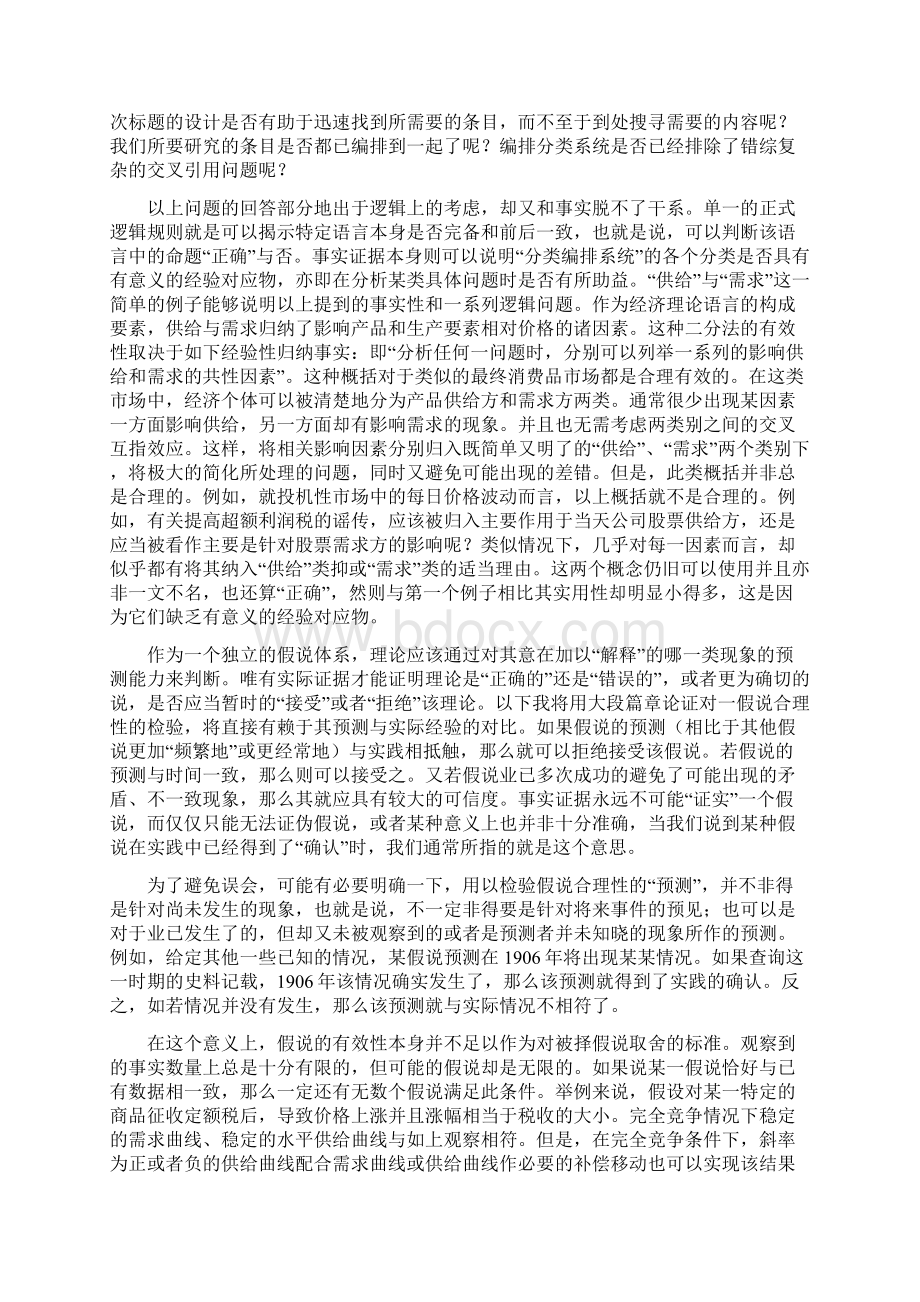 实证经济学方法论弗里德曼.docx_第3页