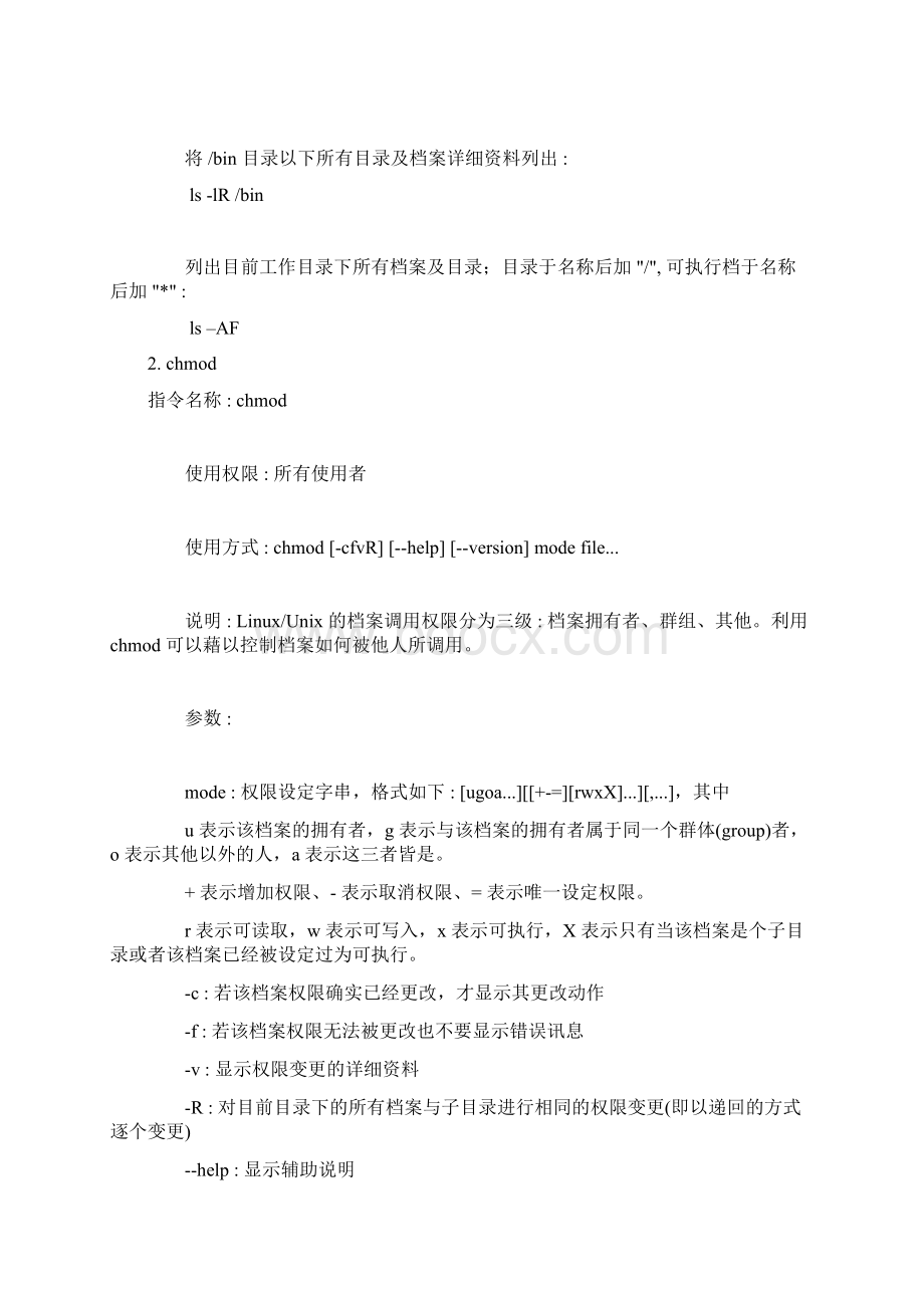 操作系统实验二Linux的常用命令.docx_第2页