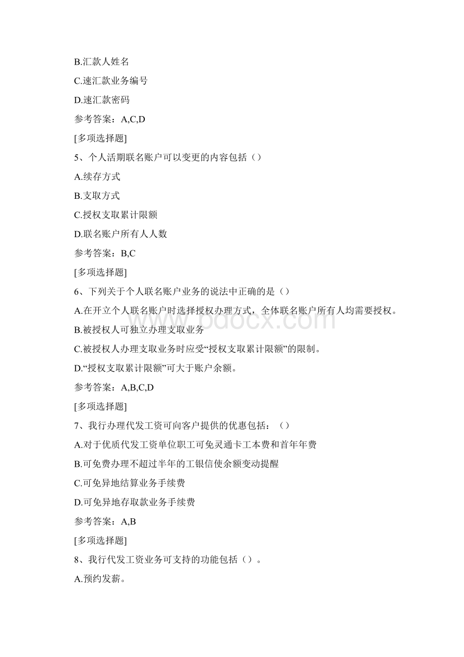 储蓄结算业务真题精选.docx_第2页