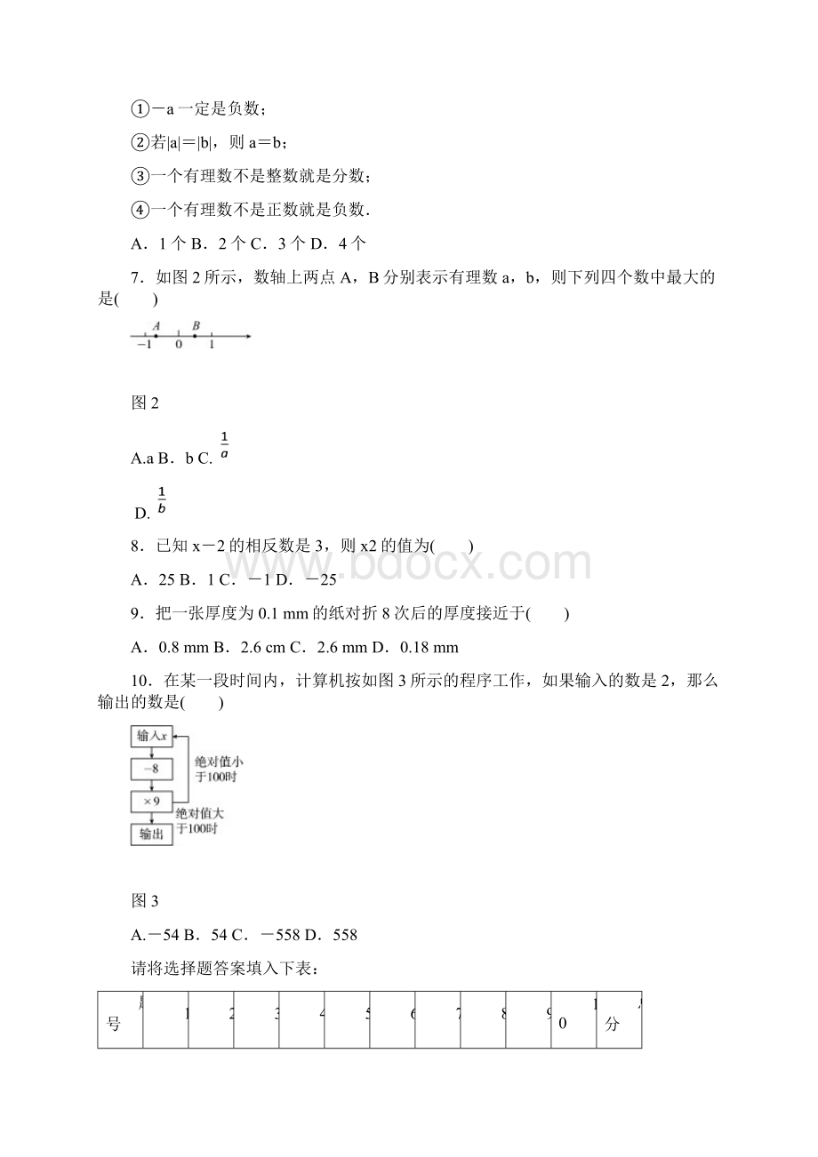 北师大版七年级数学上册第二章有理数及其运算单元测试题含答案.docx_第2页