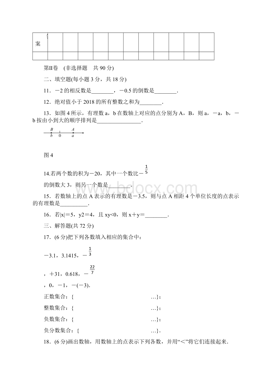 北师大版七年级数学上册第二章有理数及其运算单元测试题含答案.docx_第3页