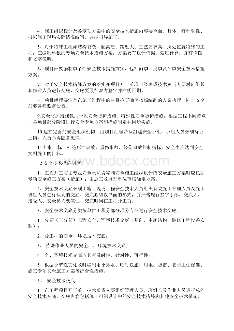 当代安全管理制度 修改.docx_第2页