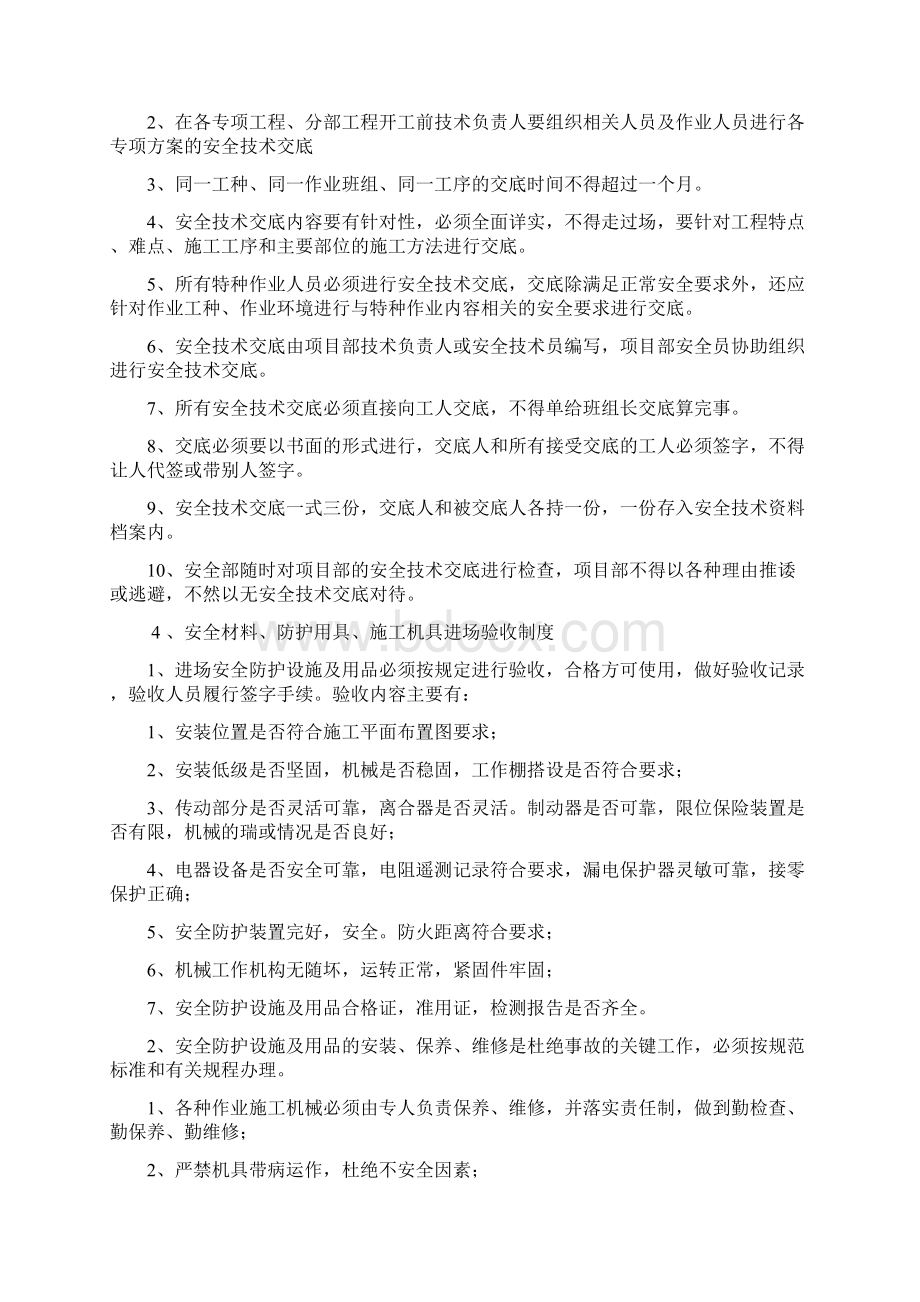 当代安全管理制度 修改.docx_第3页