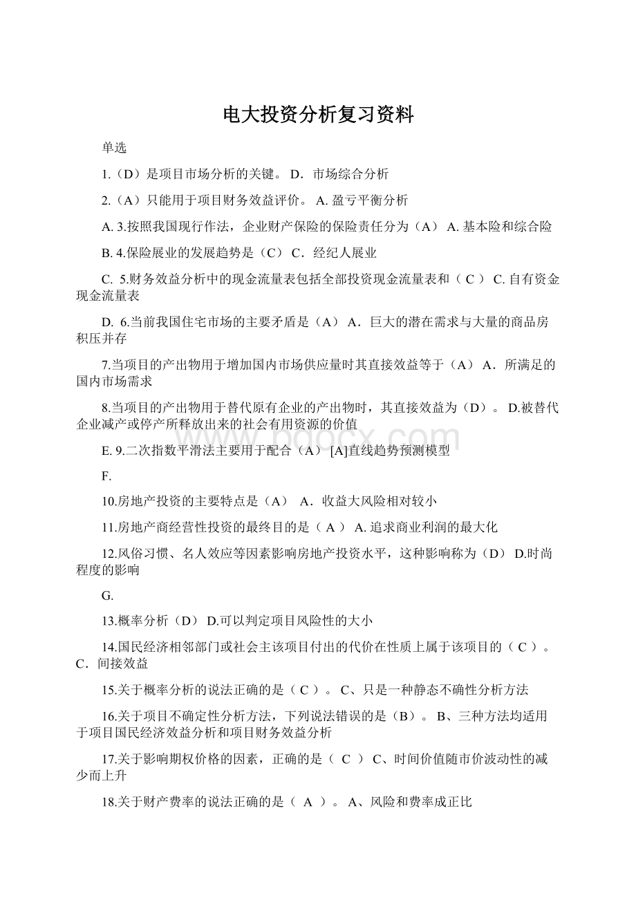 电大投资分析复习资料Word下载.docx_第1页