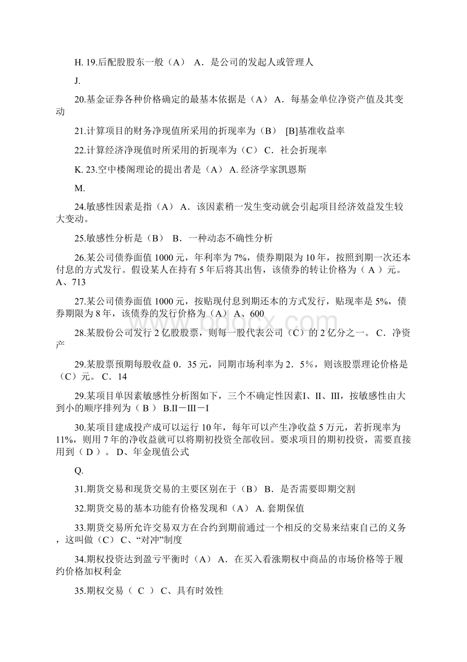 电大投资分析复习资料Word下载.docx_第2页