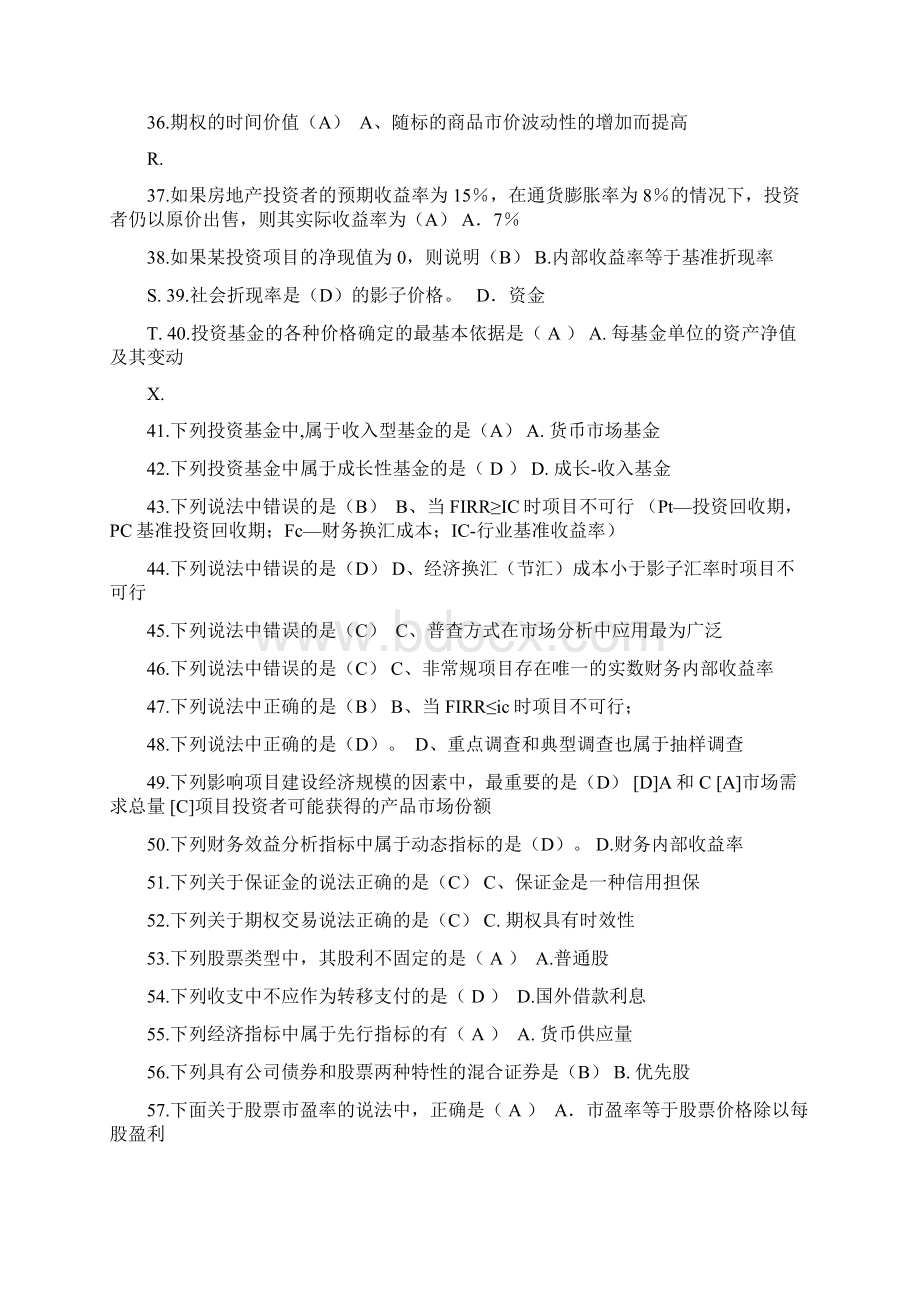 电大投资分析复习资料Word下载.docx_第3页