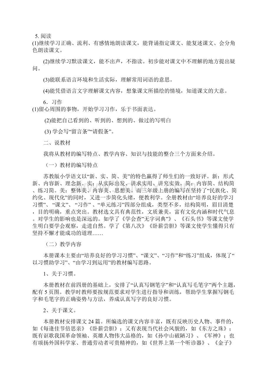 苏教版小学语文三年级上册说课标说教材.docx_第2页