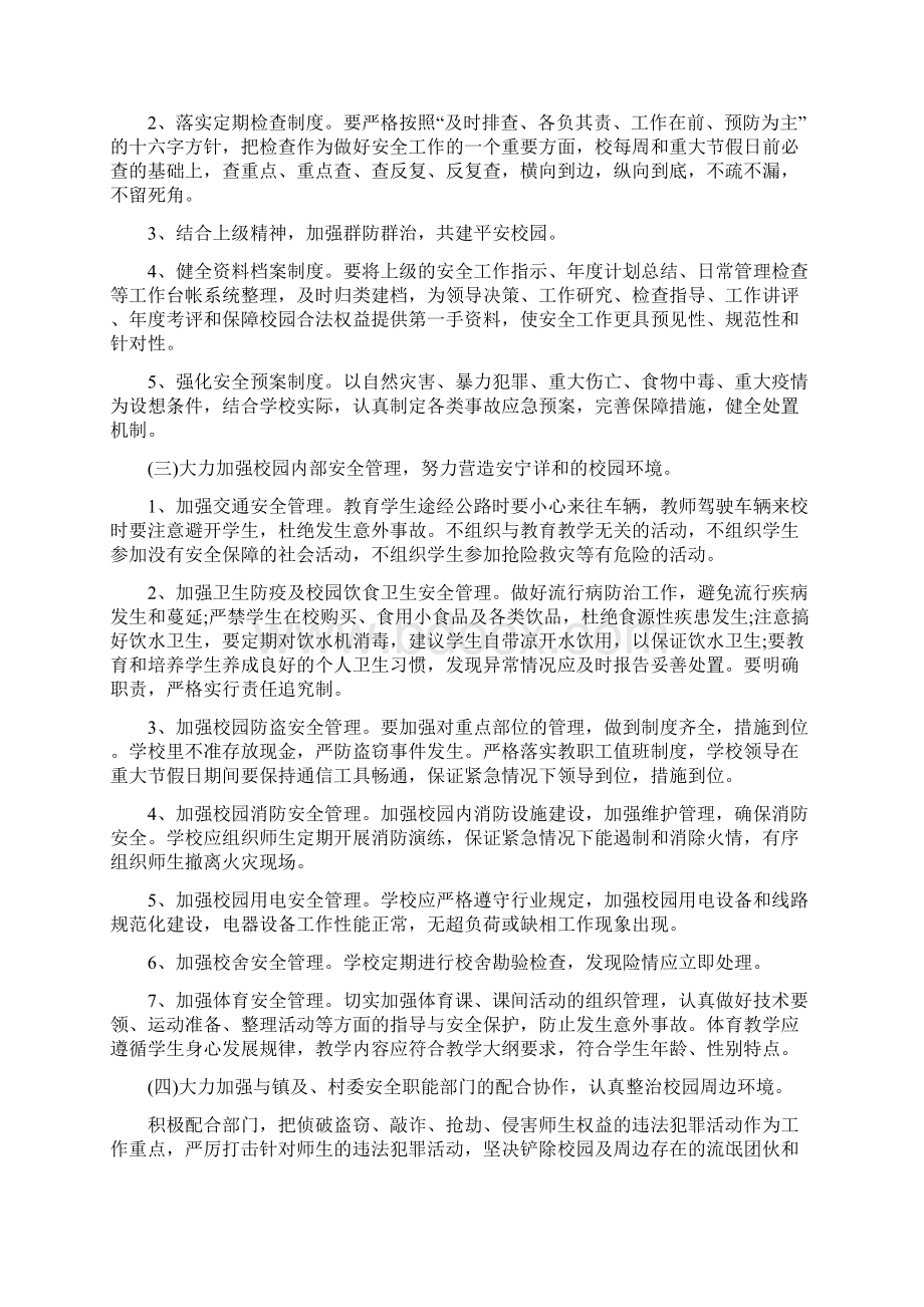 年度学校的优秀工作计划Word文档下载推荐.docx_第2页