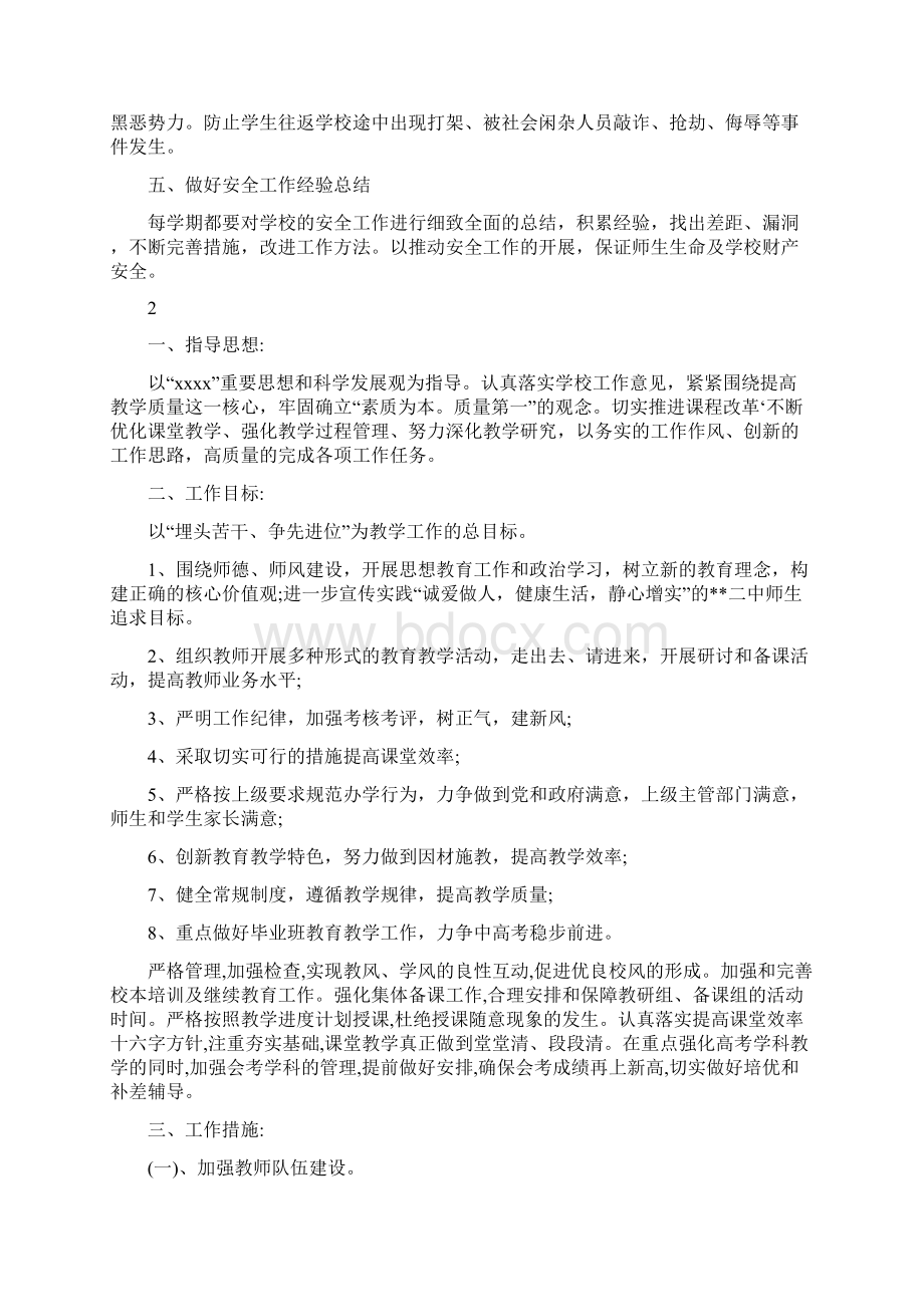 年度学校的优秀工作计划Word文档下载推荐.docx_第3页