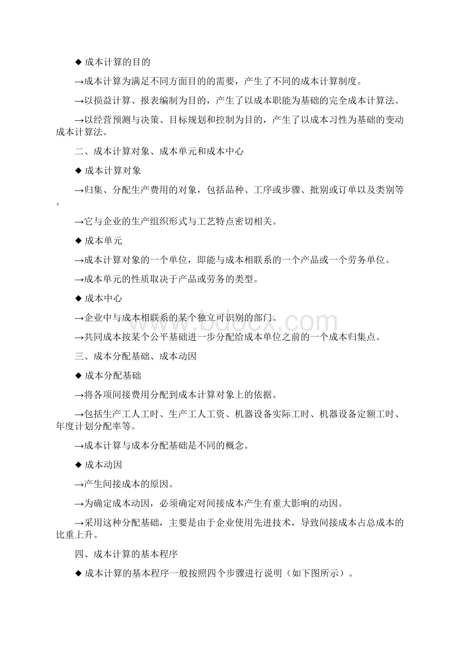 第三章 变动成本法课堂资料.docx_第2页