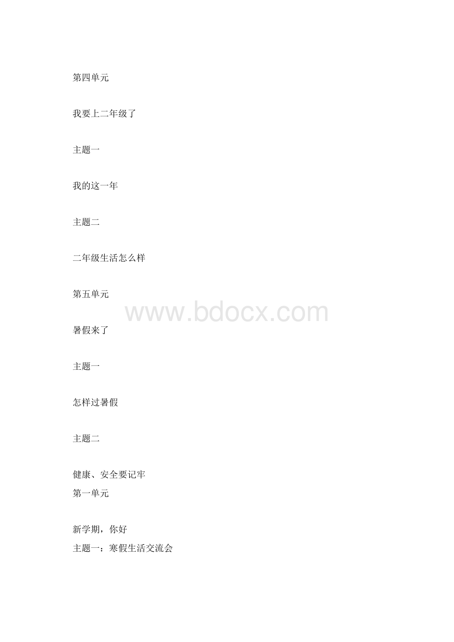 一年级下册思品教案.docx_第3页