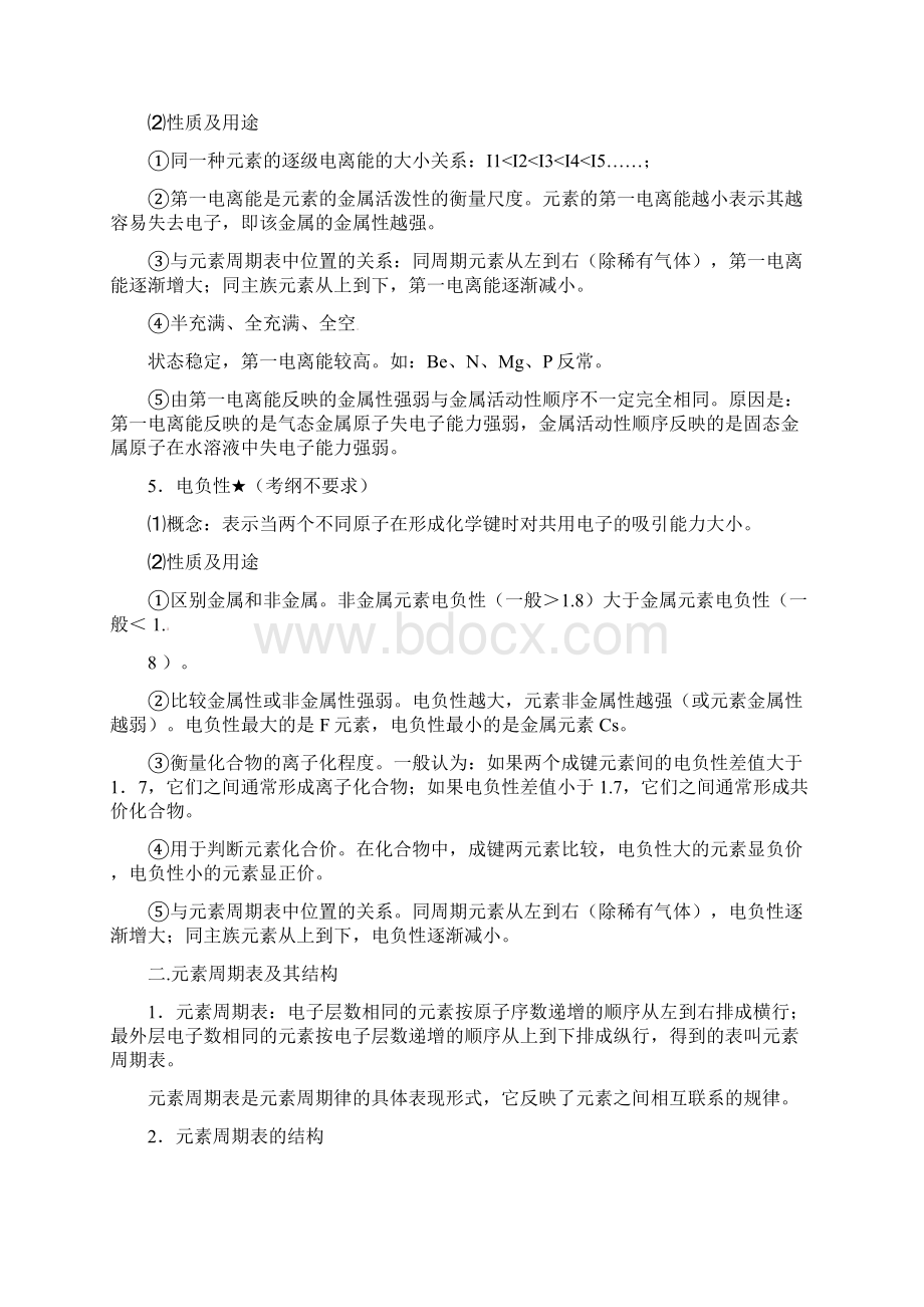 考点十二元素周期律和元素周期表.docx_第3页