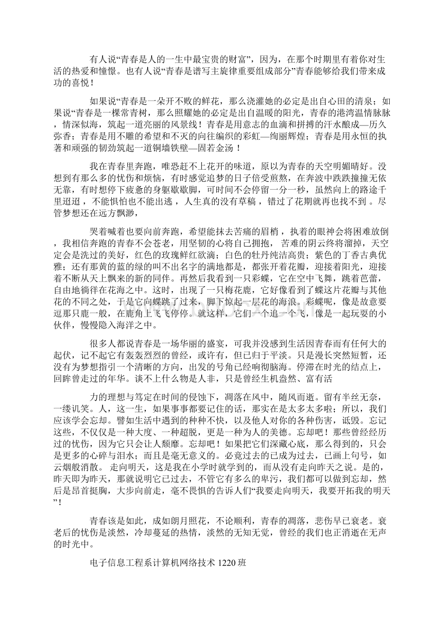 微风吹动你的长发Word格式.docx_第2页