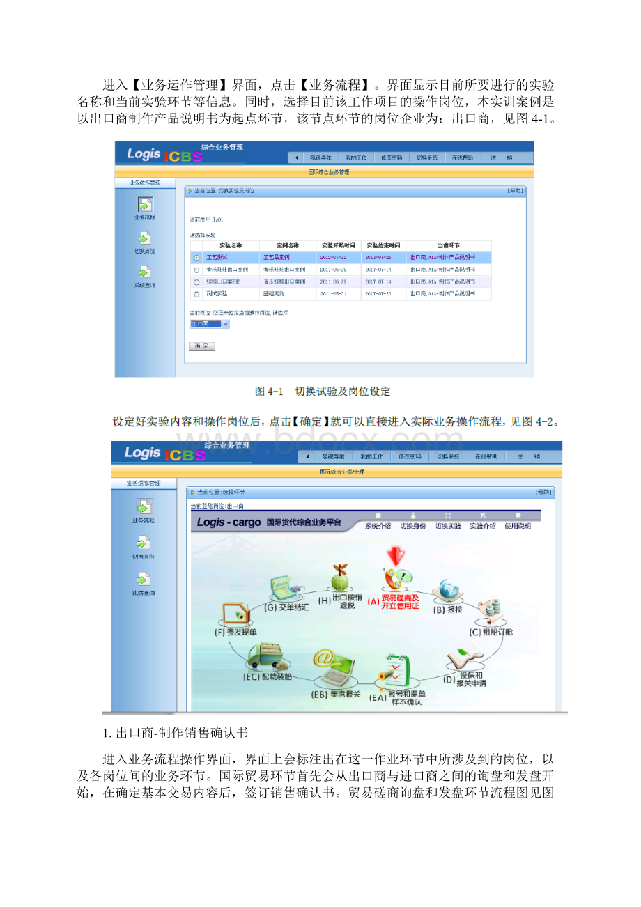 《国际物流模拟实习》实验报告 12物流1.docx_第3页