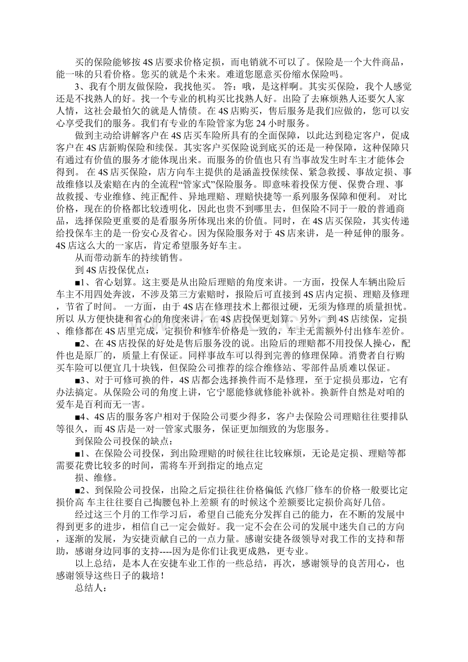 车险年度工作总结.docx_第2页