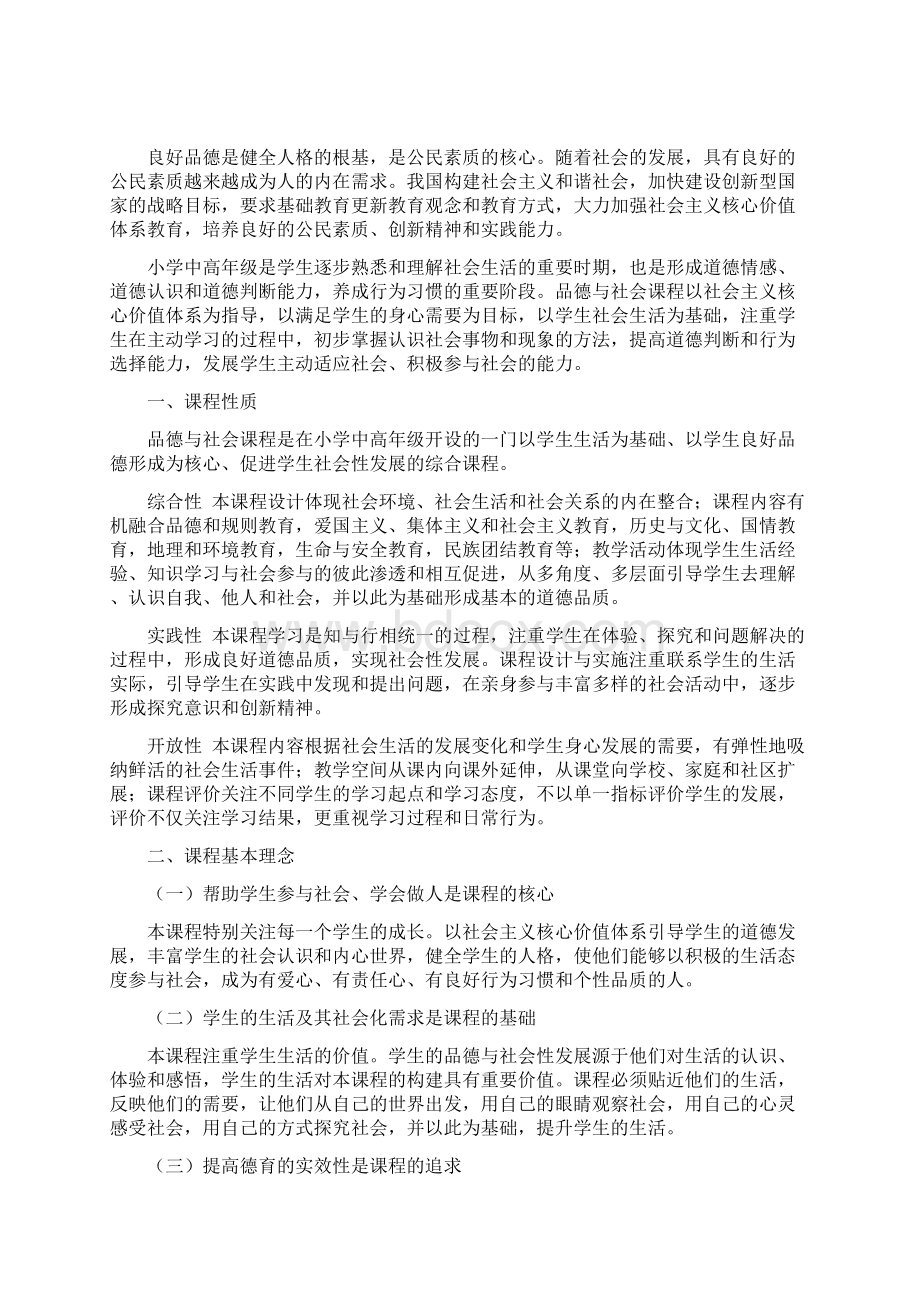 课程标准Word文档格式.docx_第2页