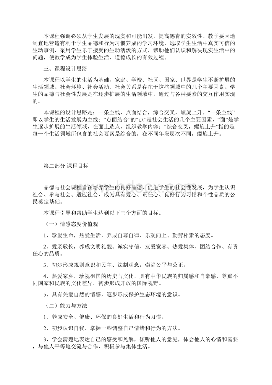 课程标准Word文档格式.docx_第3页