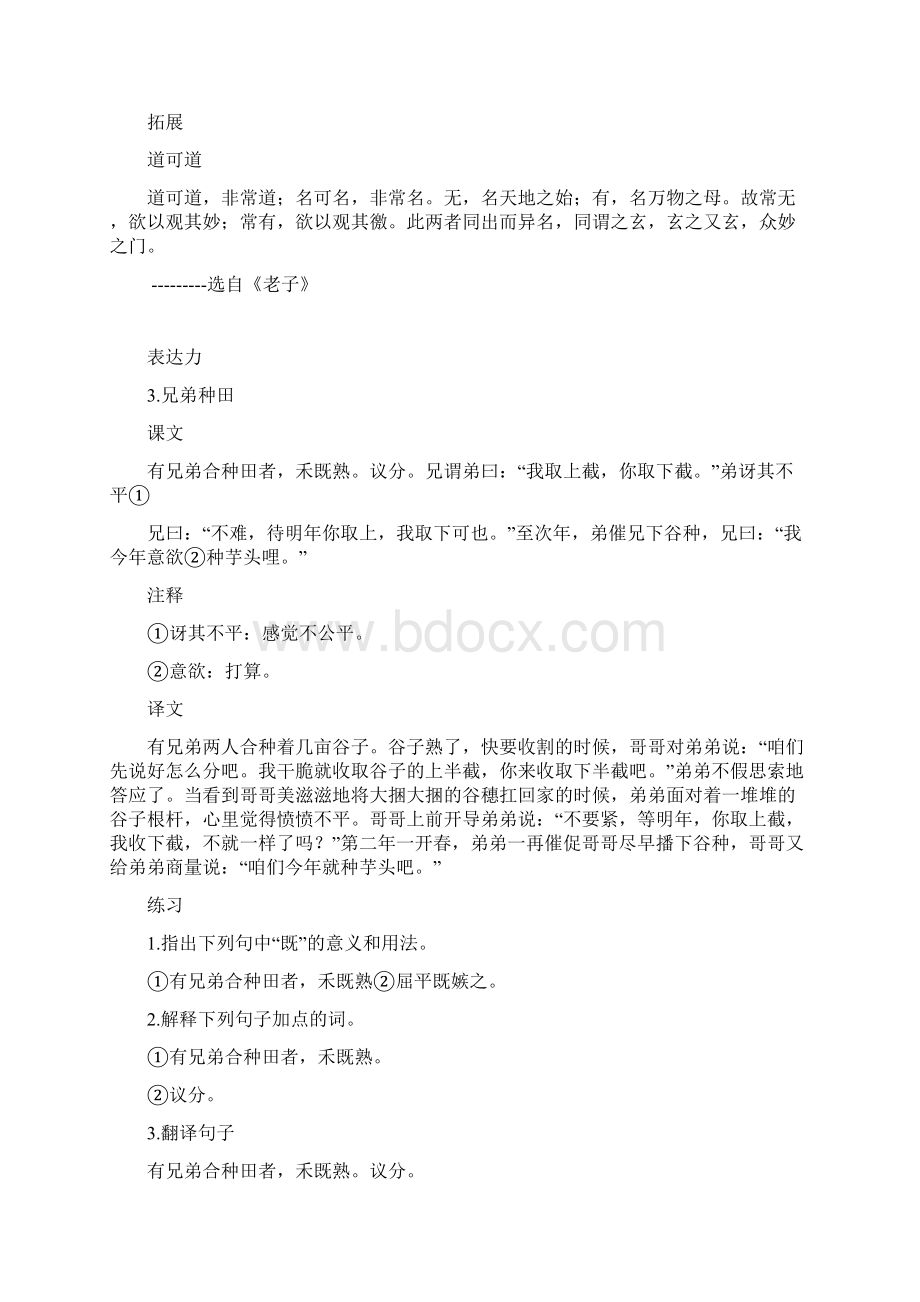 五下小古文Word格式文档下载.docx_第3页