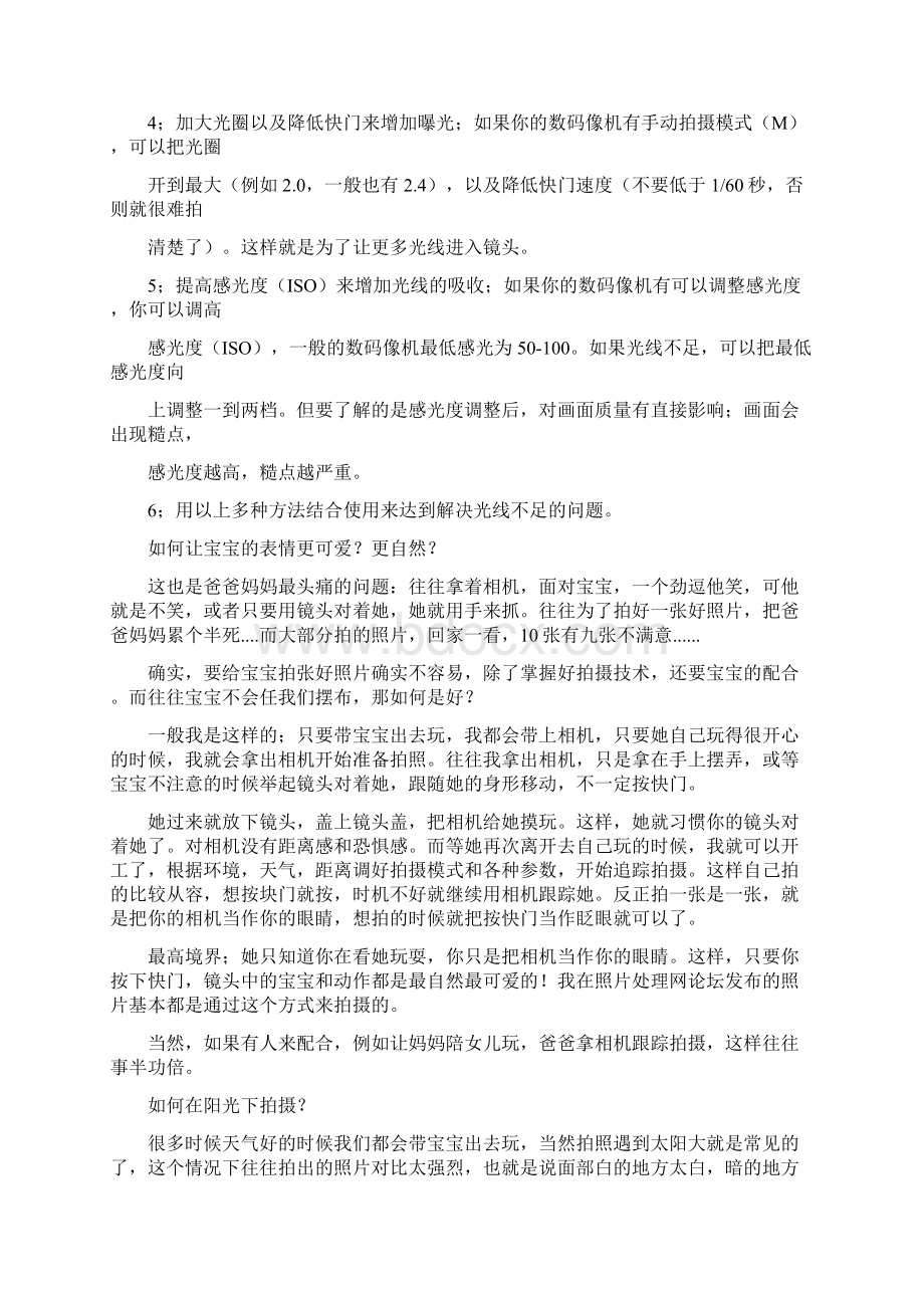 儿童摄影体会和心得.docx_第2页