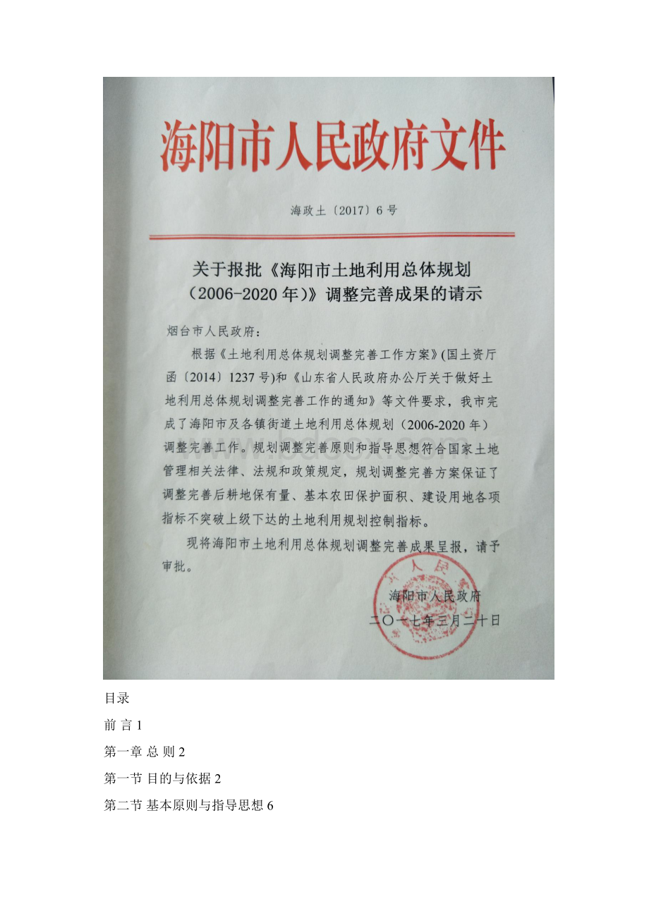 海阳土地利用总体规划.docx_第2页