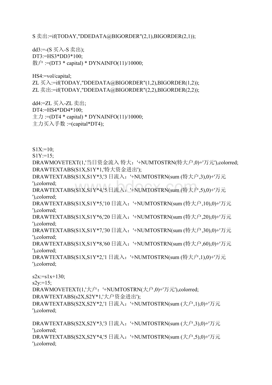 老鼠仓选股公式.docx_第3页