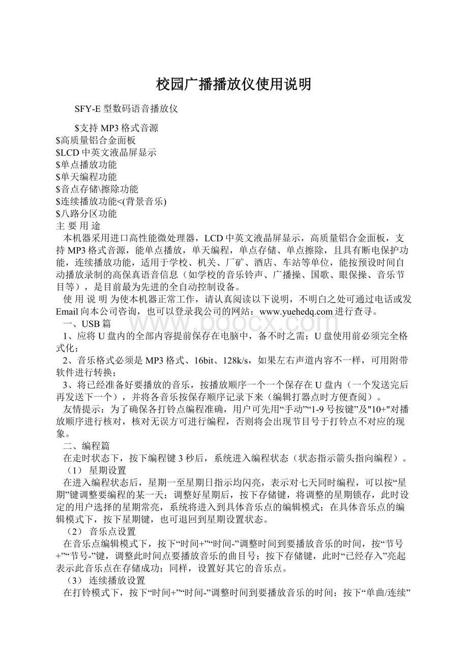 校园广播播放仪使用说明Word文档格式.docx