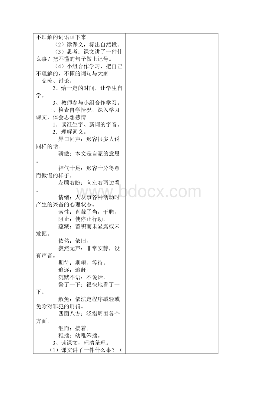 三年级语文第五单元课时备课.docx_第2页