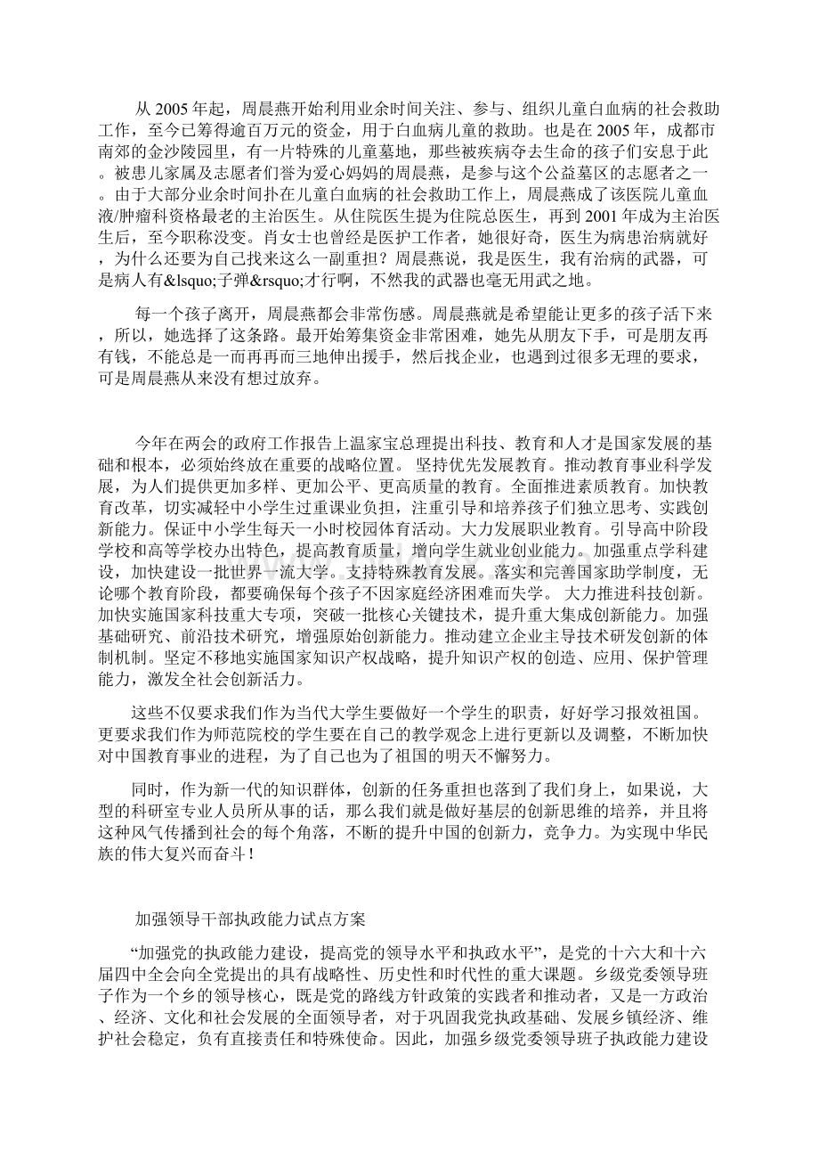 整理儿童血液科主治医师周晨燕先进事迹白血病患儿的妈妈文档格式.docx_第2页