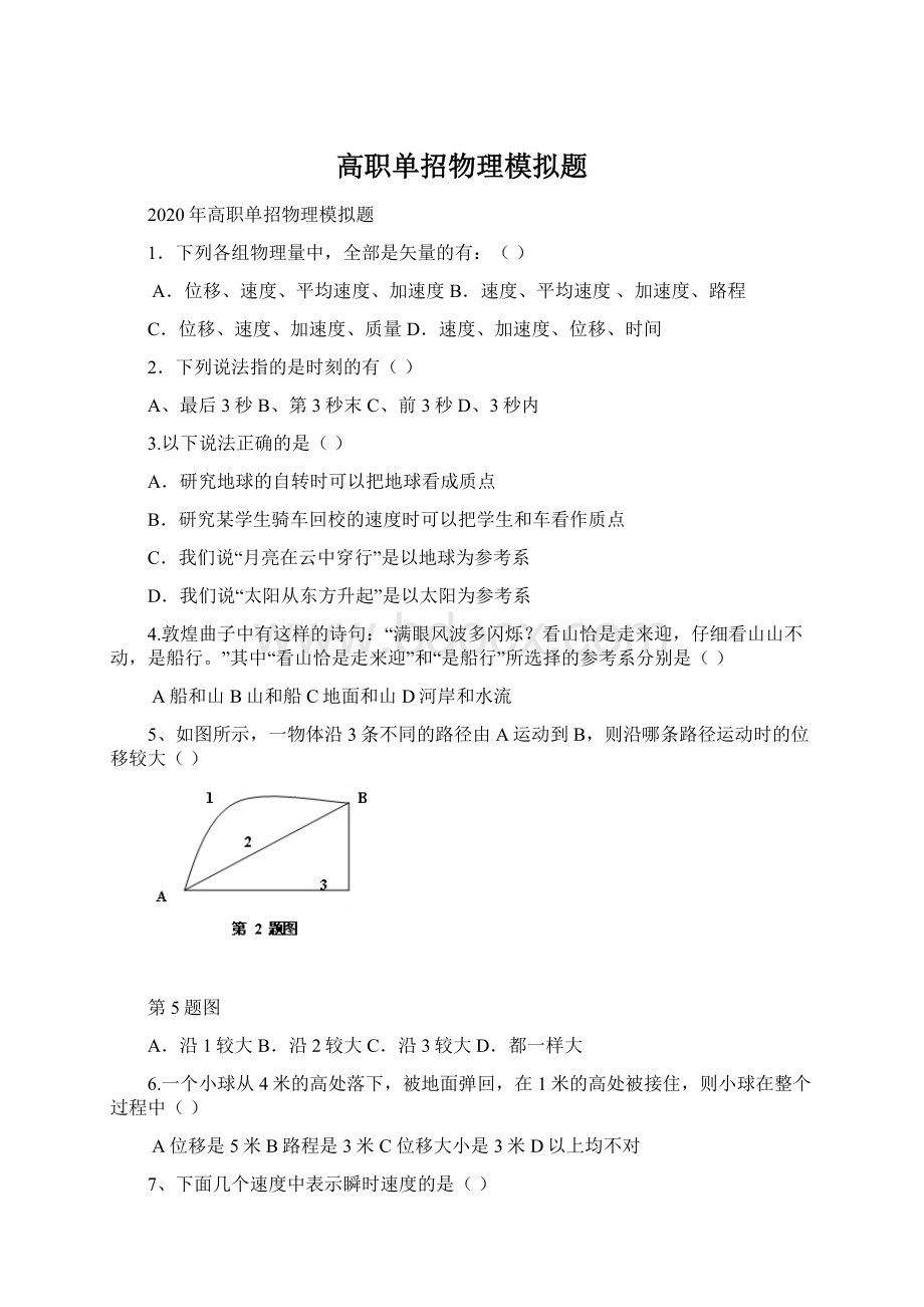 高职单招物理模拟题.docx_第1页