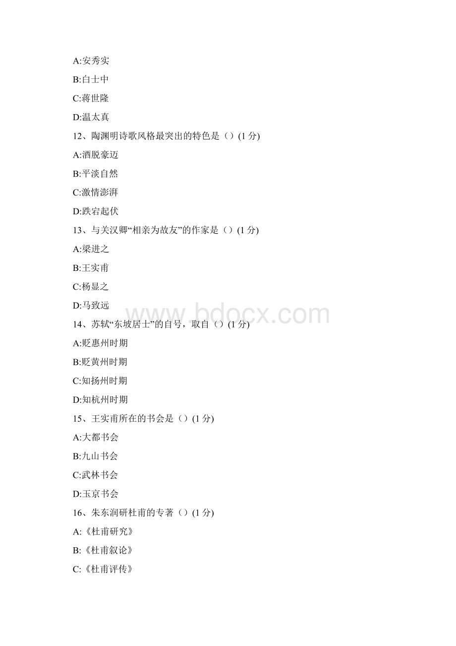 1204全国中国古代作家作品专题研究.docx_第3页