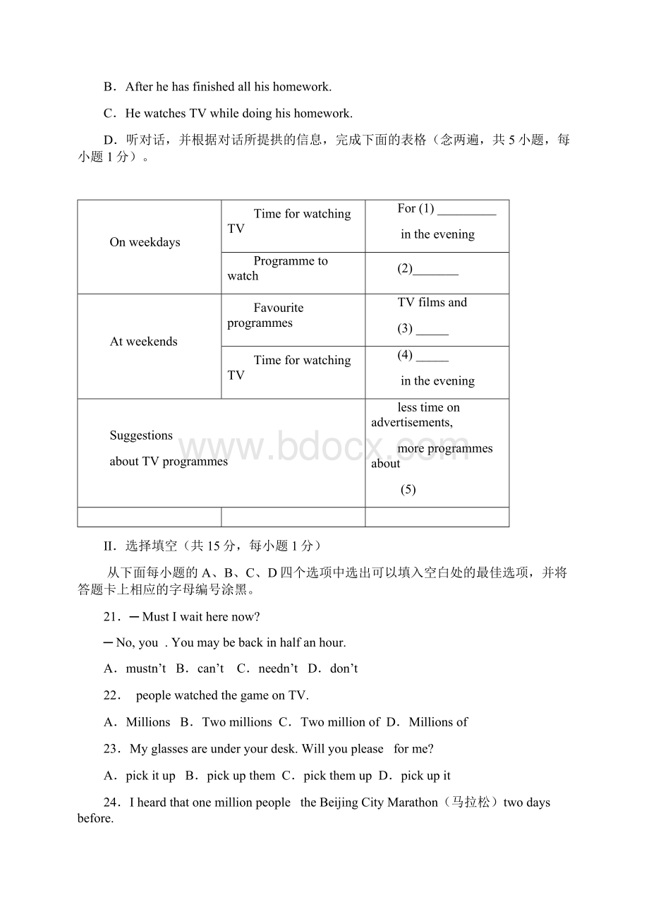 九年级综合训练7.docx_第3页