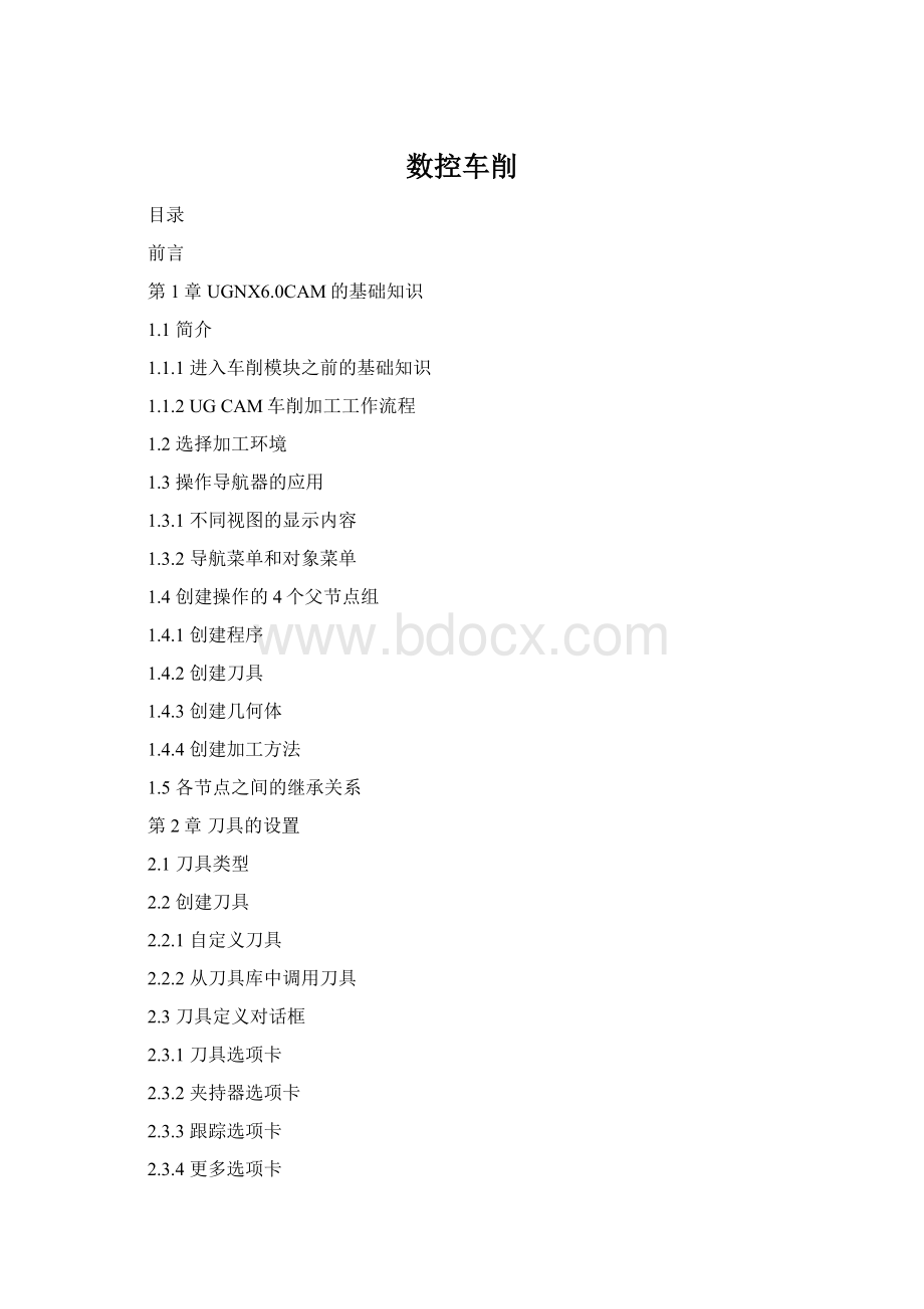 数控车削Word文档下载推荐.docx_第1页