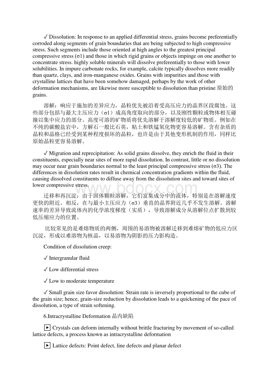 显微构造地质学 microstructure 中英双语复习资料文档格式.docx_第3页