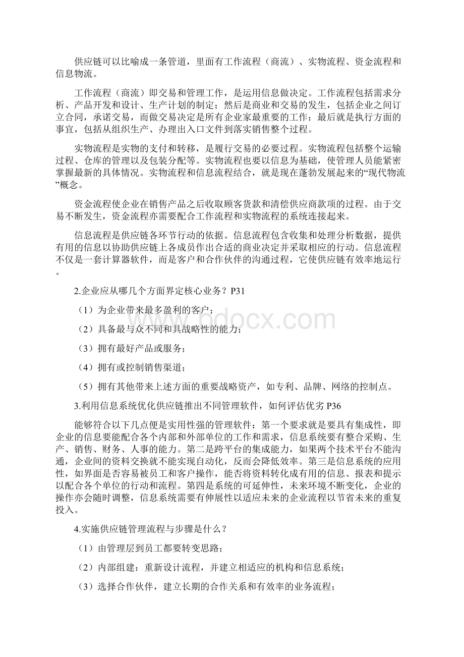 利丰供应链案例分析报告书Word文档格式.docx_第3页