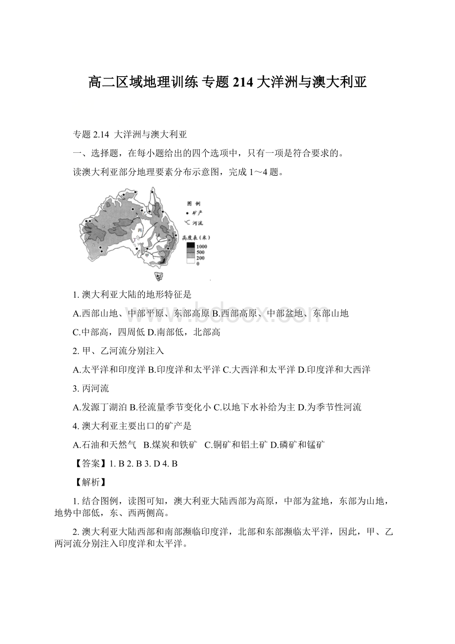 高二区域地理训练 专题214 大洋洲与澳大利亚文档格式.docx