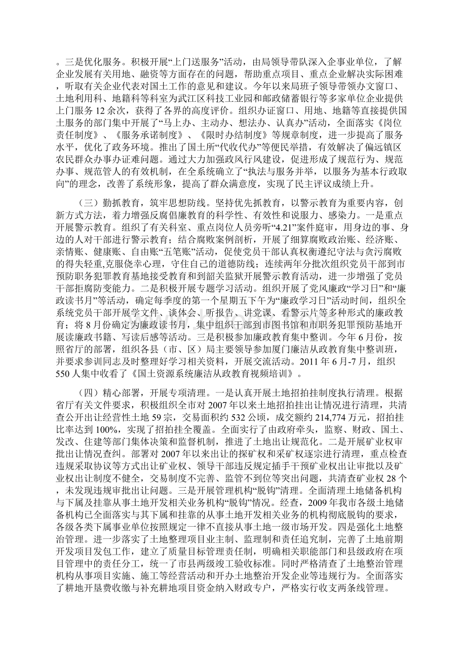 韶关市国土资源局两整治一改革专项工作汇报打印稿Word格式.docx_第2页