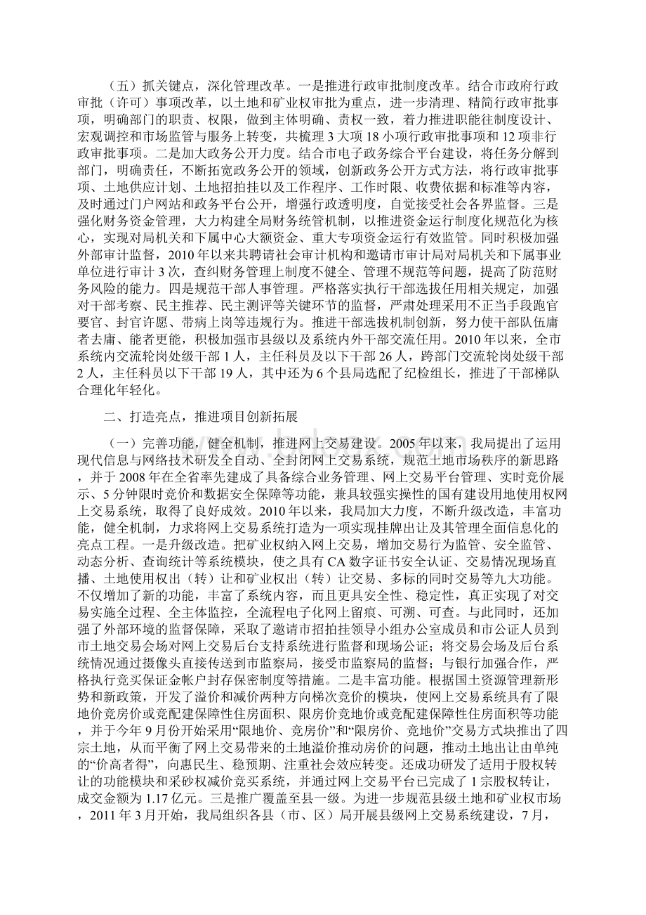 韶关市国土资源局两整治一改革专项工作汇报打印稿Word格式.docx_第3页