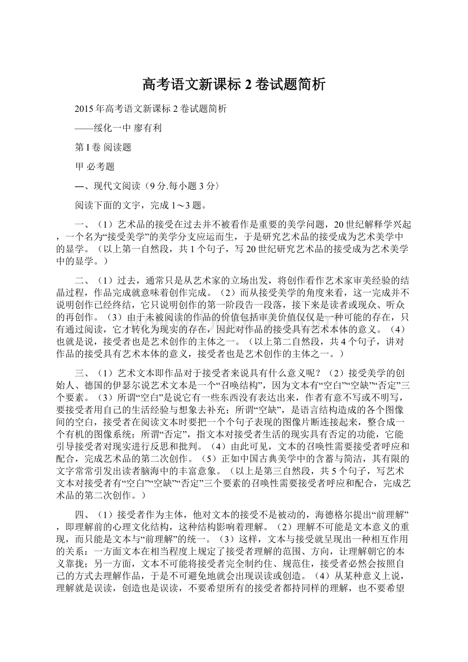 高考语文新课标2卷试题简析Word文档格式.docx