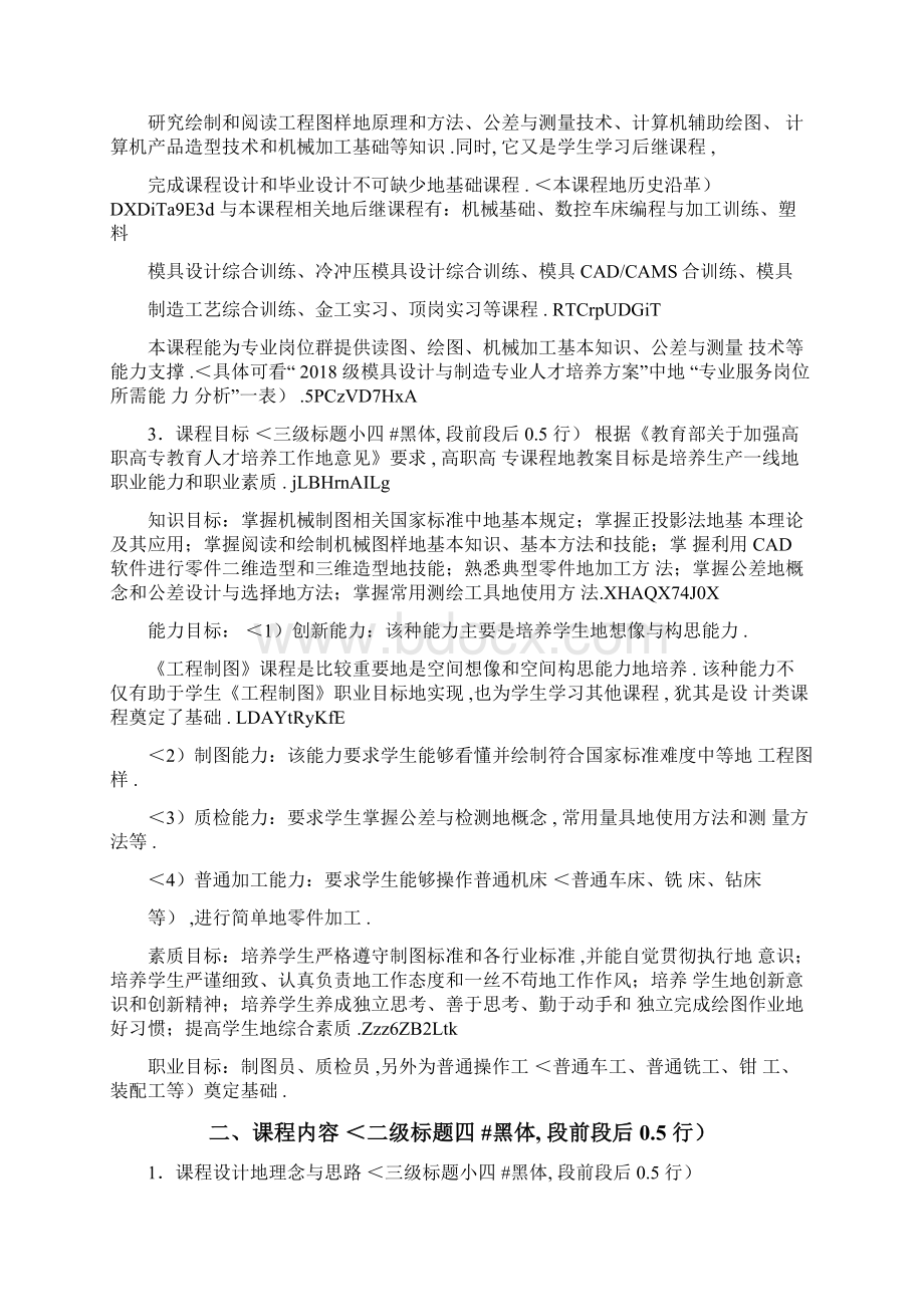 连云港职业技术学院一标题小二宋体加粗Word文档下载推荐.docx_第2页