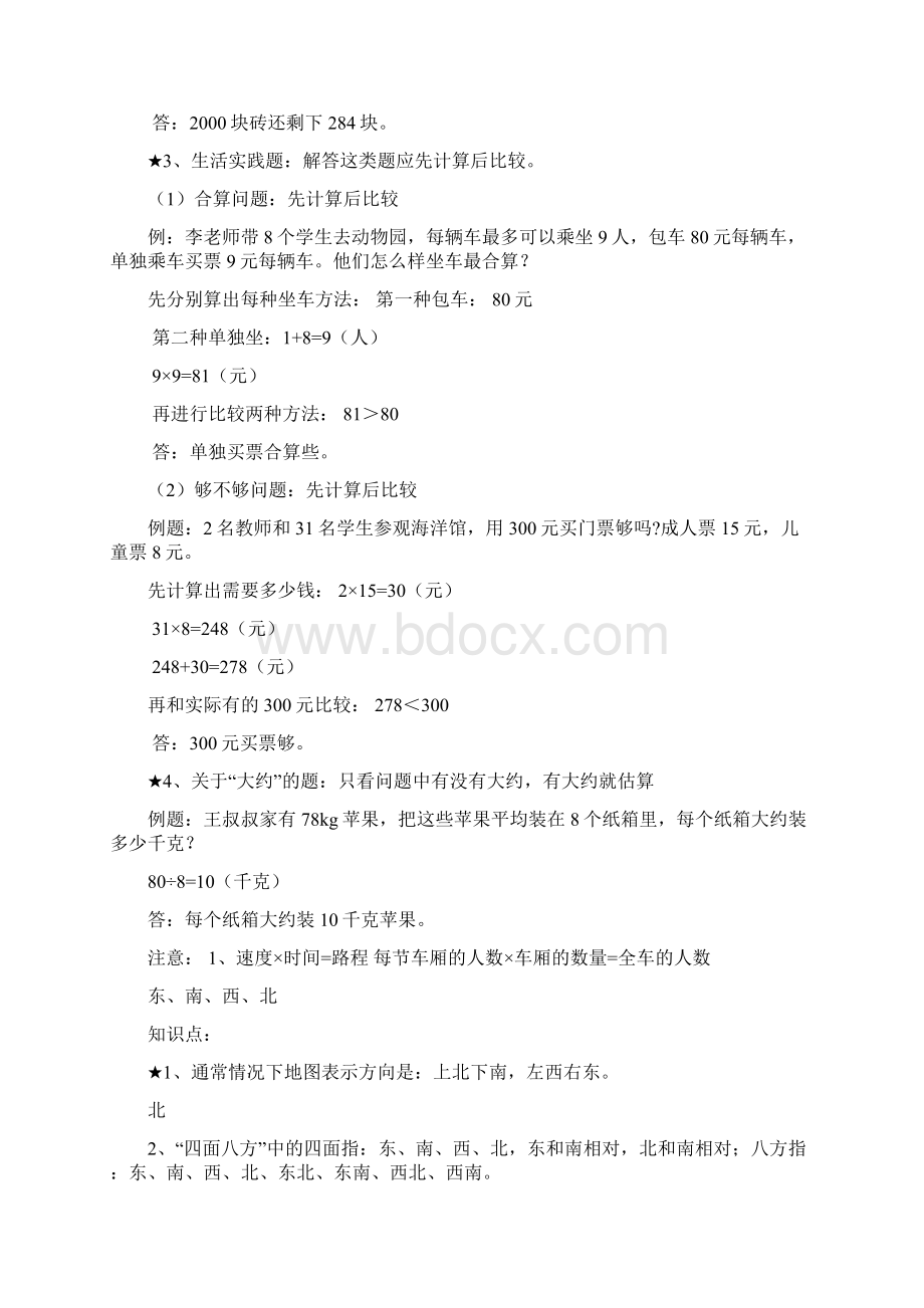 西师版三年级上册数学知识点汇编.docx_第3页