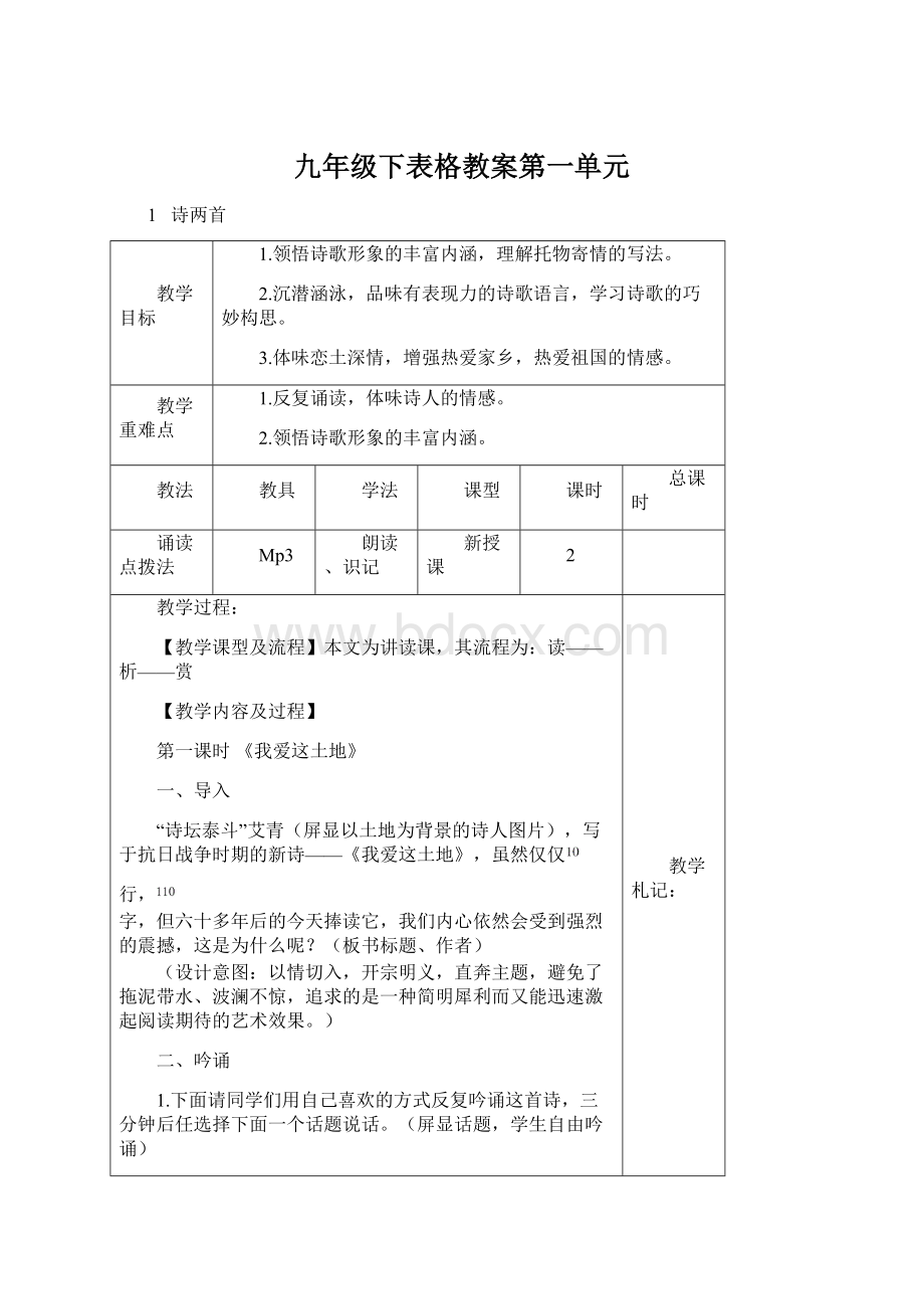 九年级下表格教案第一单元.docx