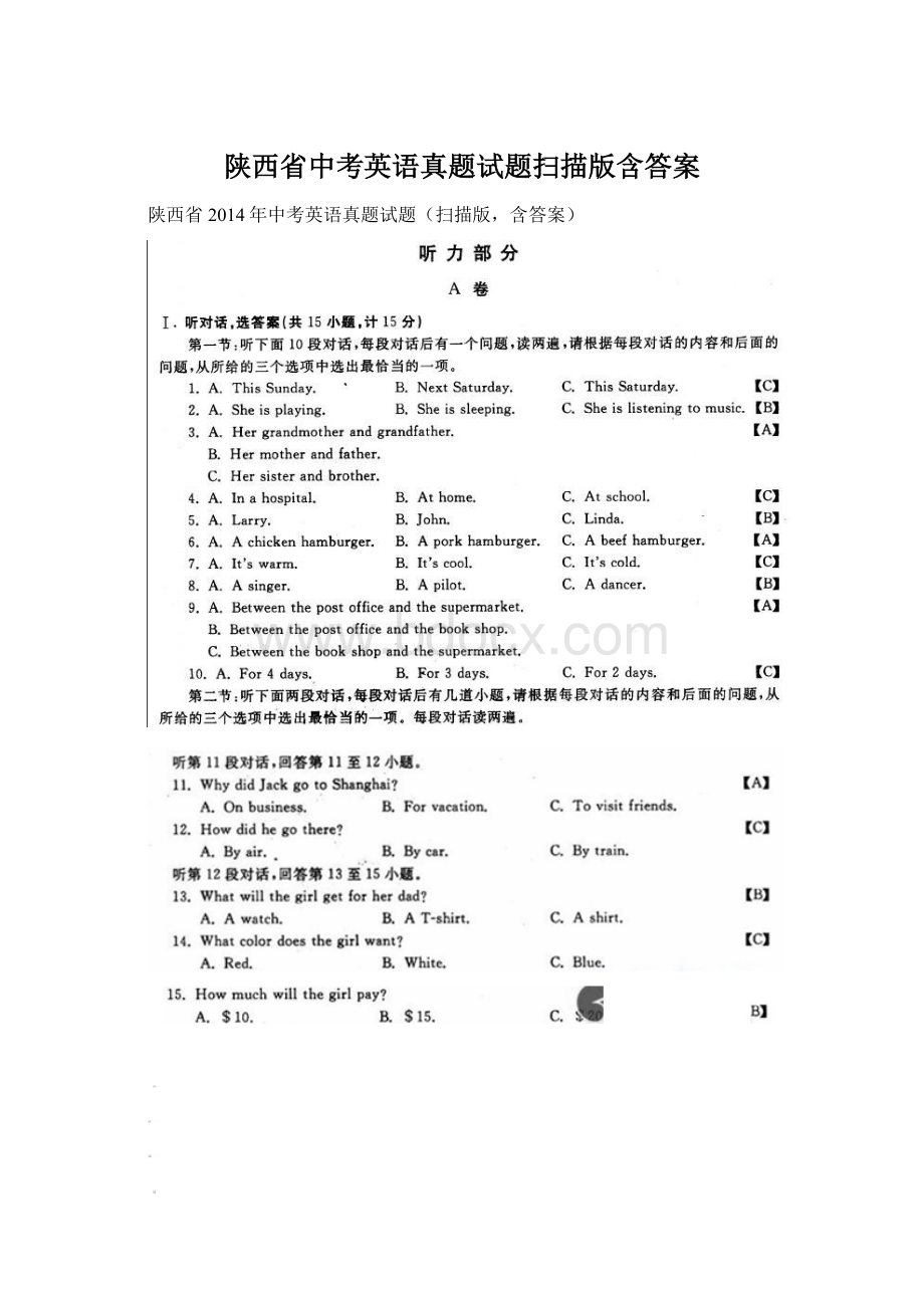 陕西省中考英语真题试题扫描版含答案文档格式.docx