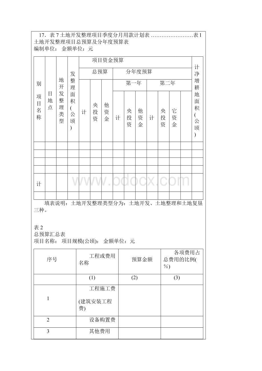 附则.docx_第2页