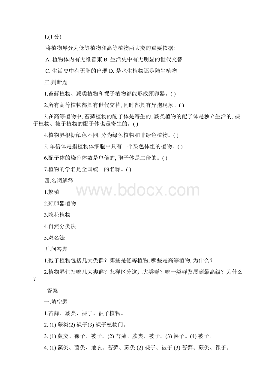 植物学试题及答案.docx_第2页