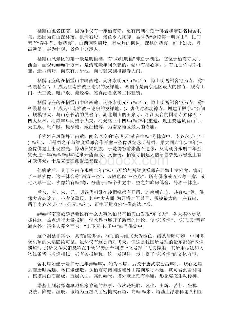 关于山东的导游词800字.docx_第3页